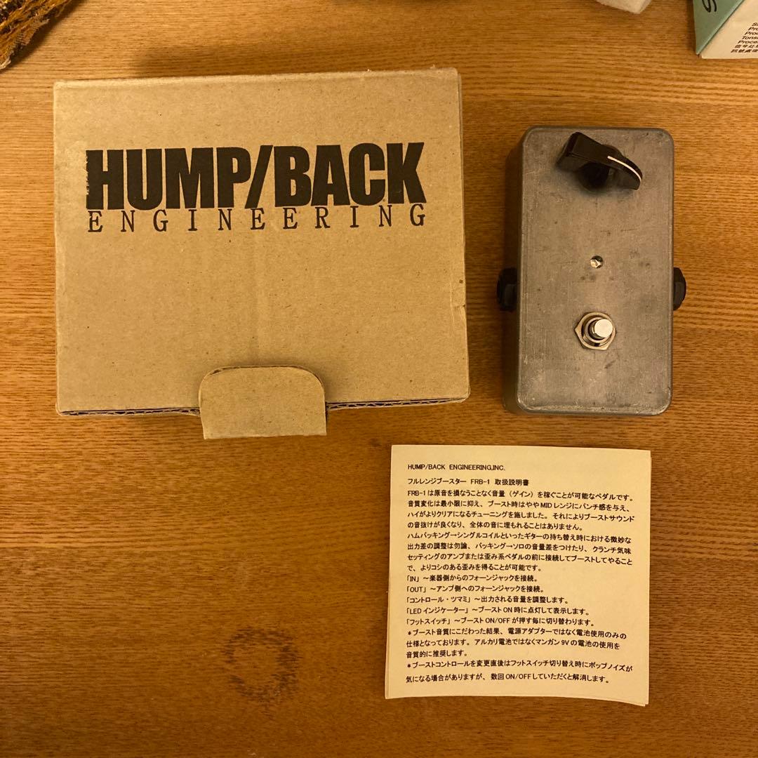 HUMP/BACK ENGINEERING,INC. ブースター FRB-1