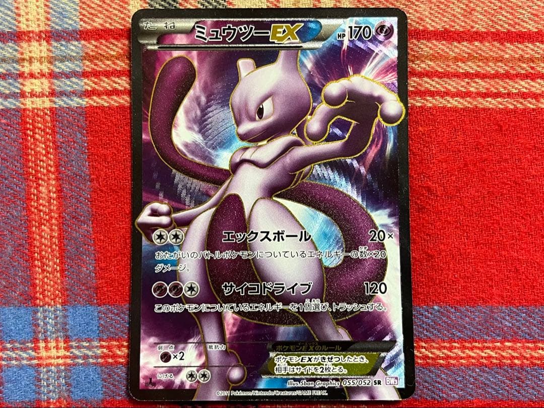 ポケモンカード ミュウツーEX サイコドライブBW3 SR 美品