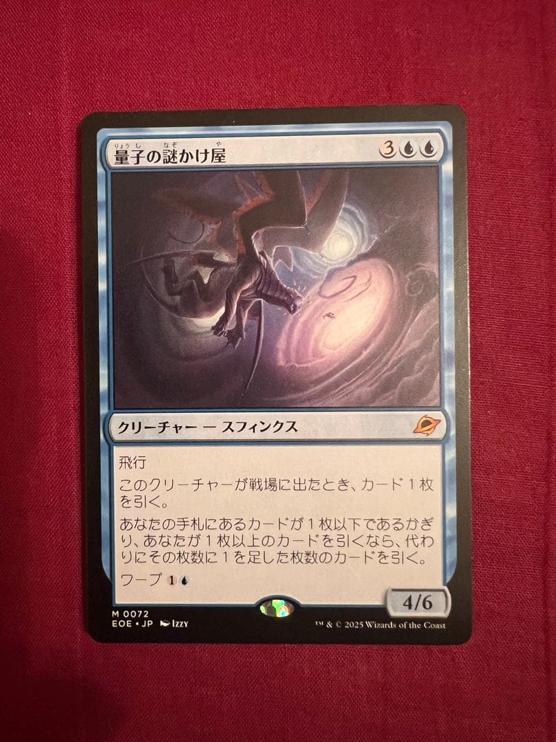 量子の謎かけ屋　Quantum Riddler