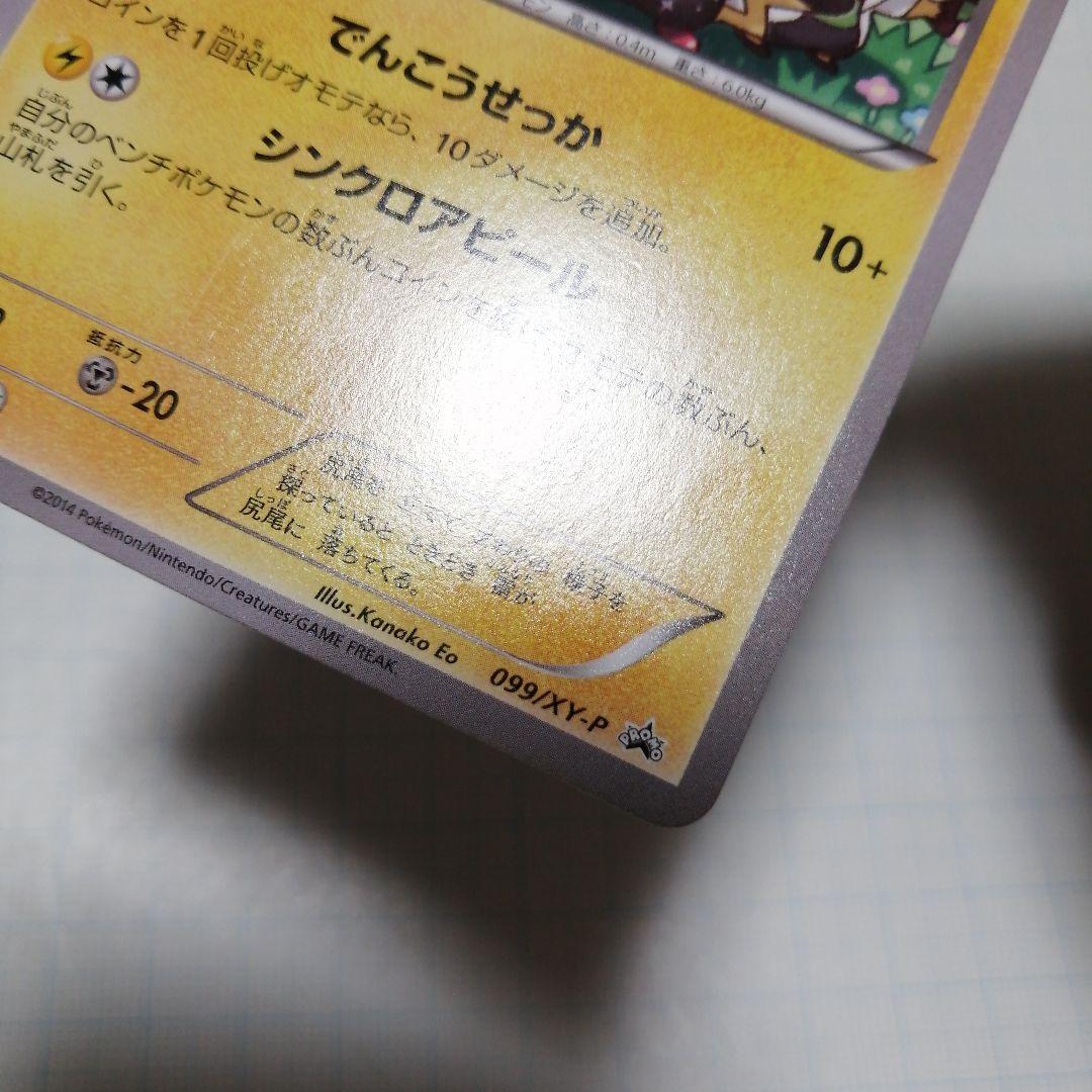 ポケモンカード　おきがえピカチュウ　プロモ