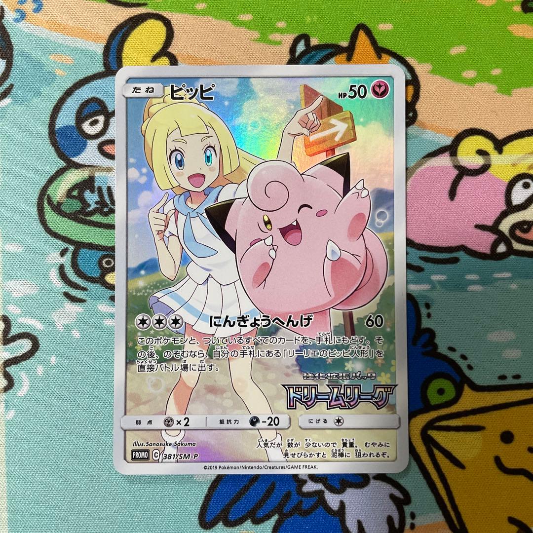 ポケモンカード リーリエ ピッピ chr ドリームリーグ プロモ