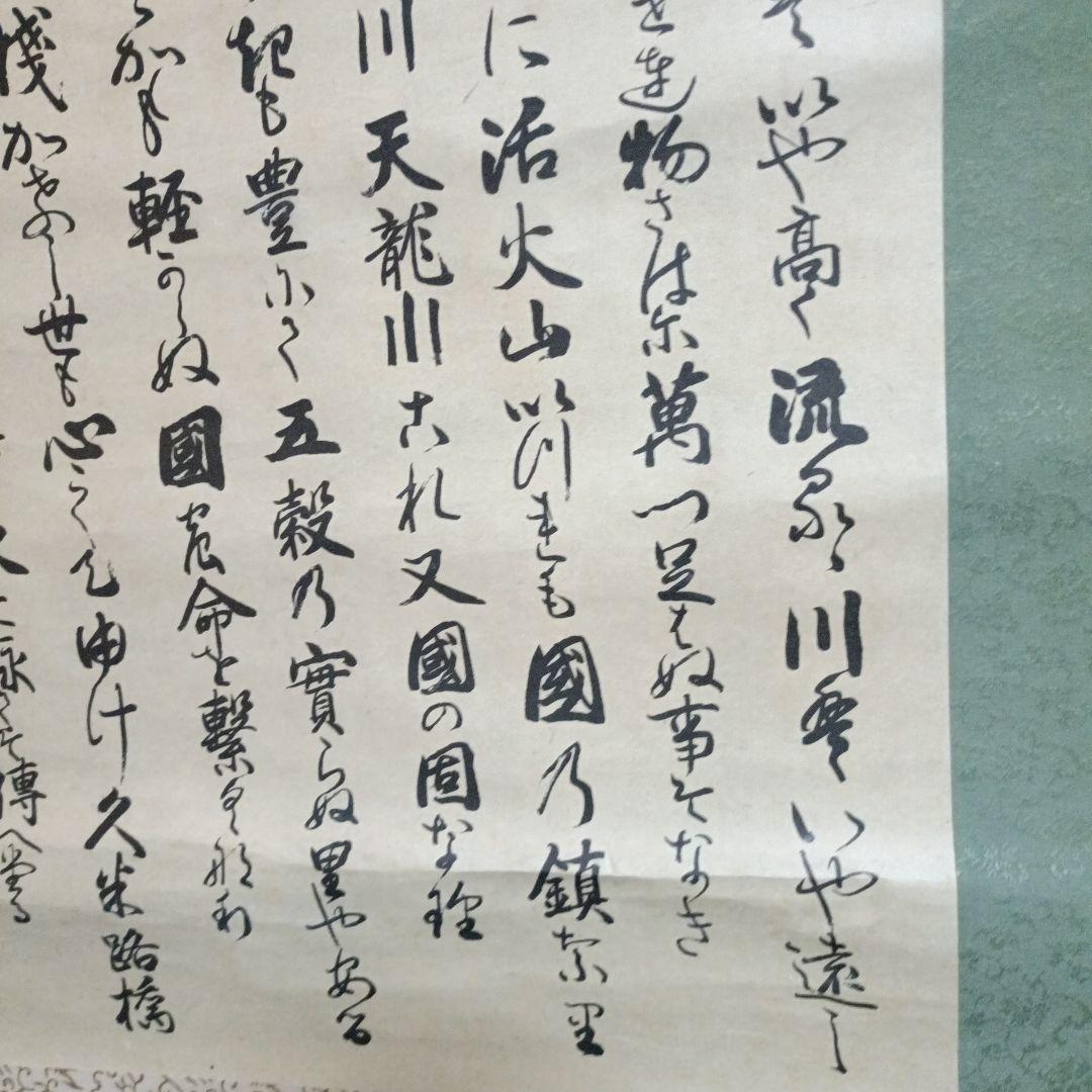 掛け軸 信濃の国 浅井洌 紙本 共箱 長野県歌 軸装 掛軸