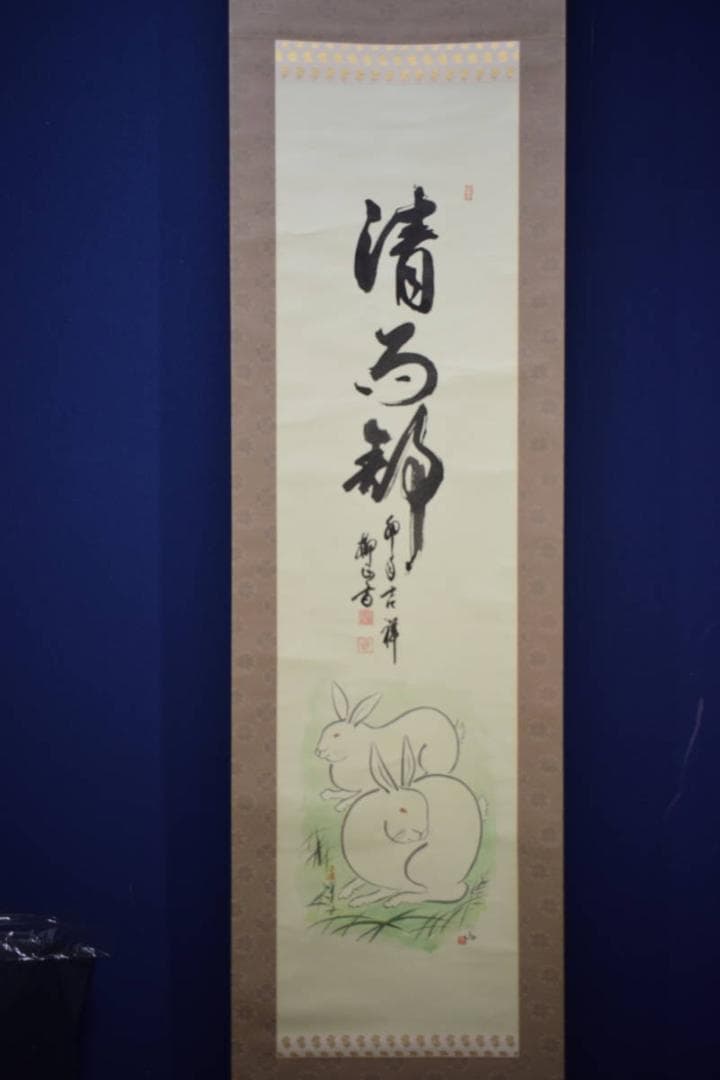 複製/柳正/兎画賛/兎年/干支/清雨静/軸先焼き物/工芸/布袋屋掛軸HJ-712