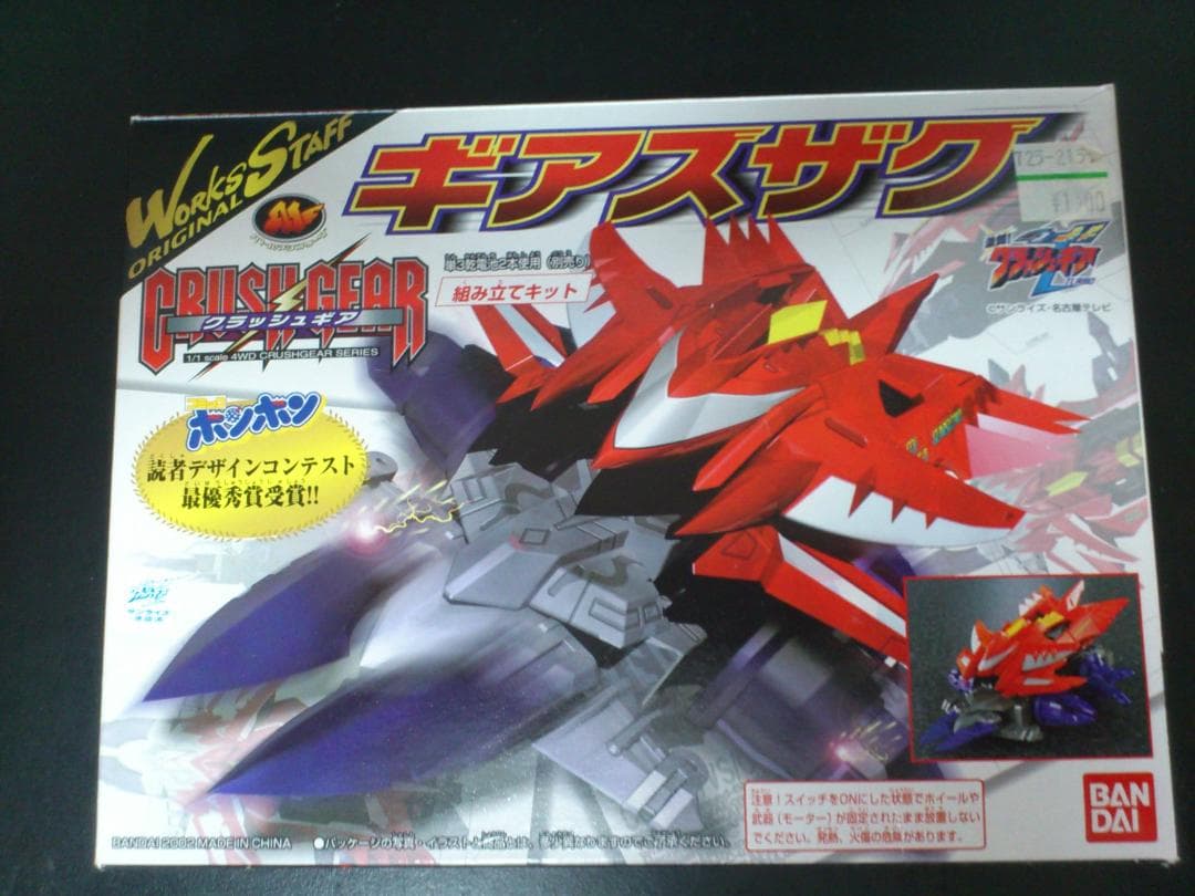 クラッシュギア CGX-017VX/0 ギアスザク ブラックメッキ