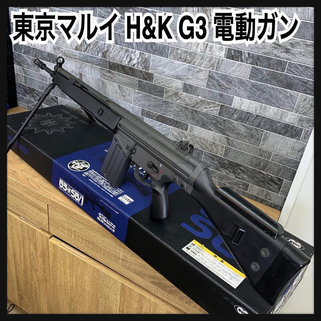 タカ　東京マルイ　H&K G3 SG-1 スタンダード　電動ガン　対象18