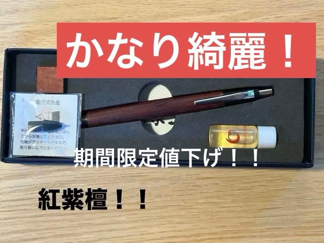 野原工芸 紅紫檀シャープペンシル