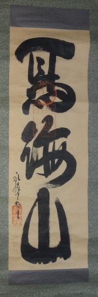 ヴィンテージ 神社 鳥海山 出羽三山 月山 湯殿山 羽黒山 紙本 肉筆 掛軸