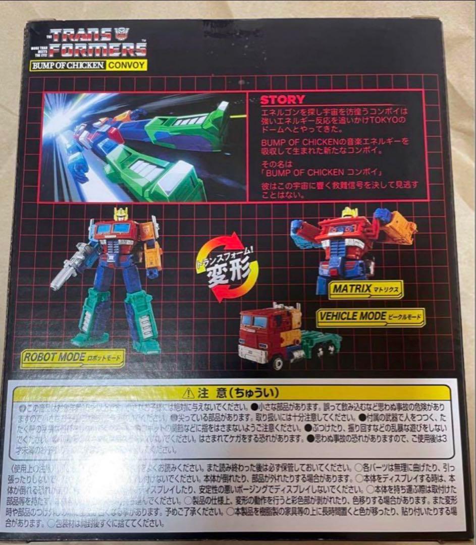 BUMP OF CHICKEN トランスフォーマー 限定 コンボイ
