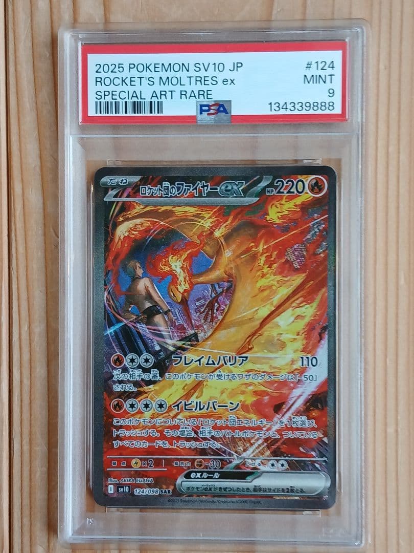 PSA9 ロケット団のファイヤーex SAR SV10 124/098