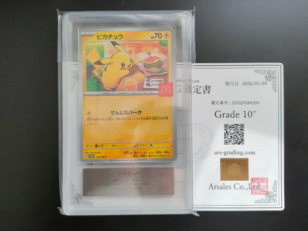 【ARS10＋】ピカチュウ 2025マクドナルド プロモ ポケモンカード PSA