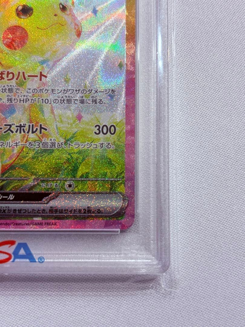早い者勝ち！PSA10 ピカチュウex SAR SV8 超電ブレイカー