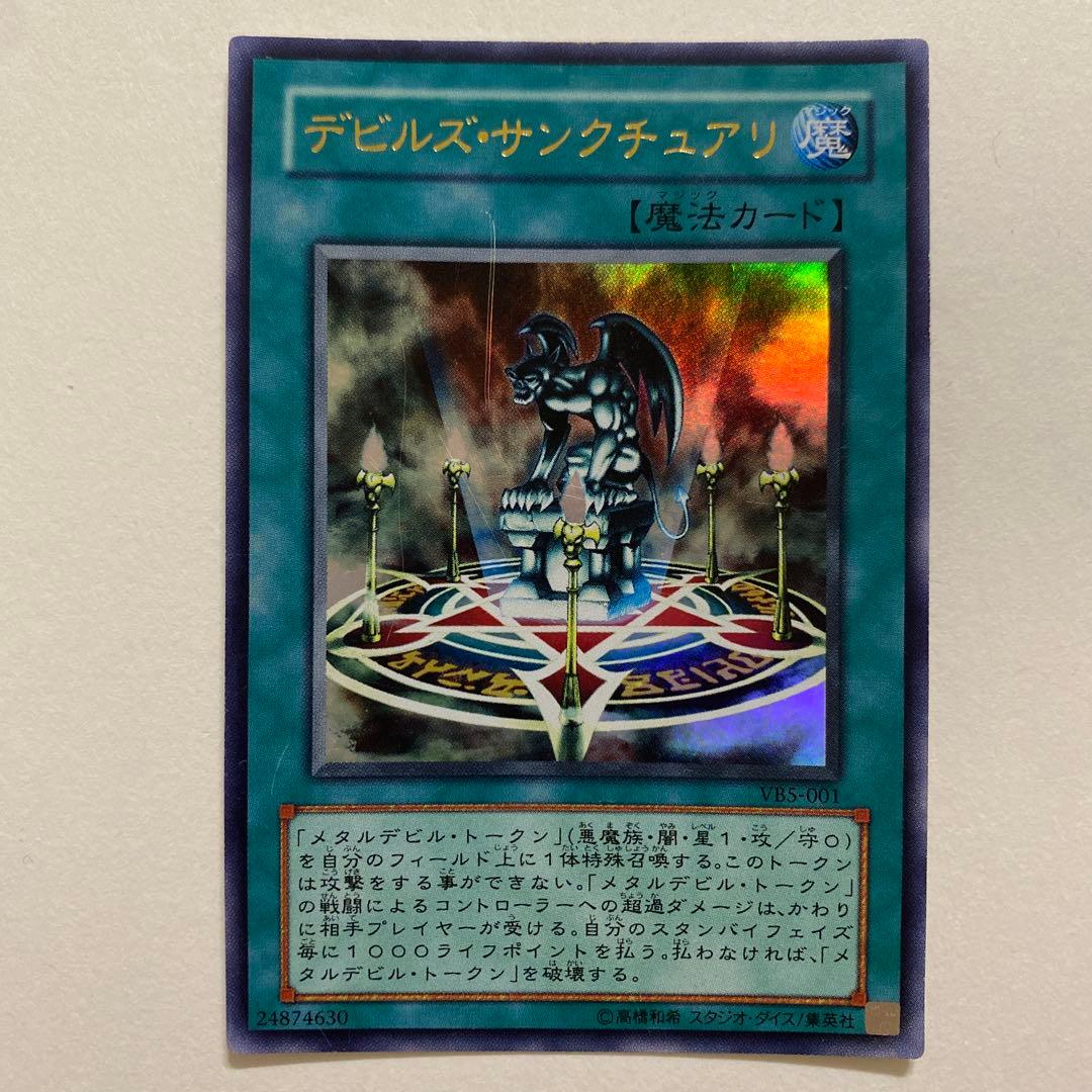 遊戯王　デビルズ・サンクチュアリ　ウルトラ　VL5-001