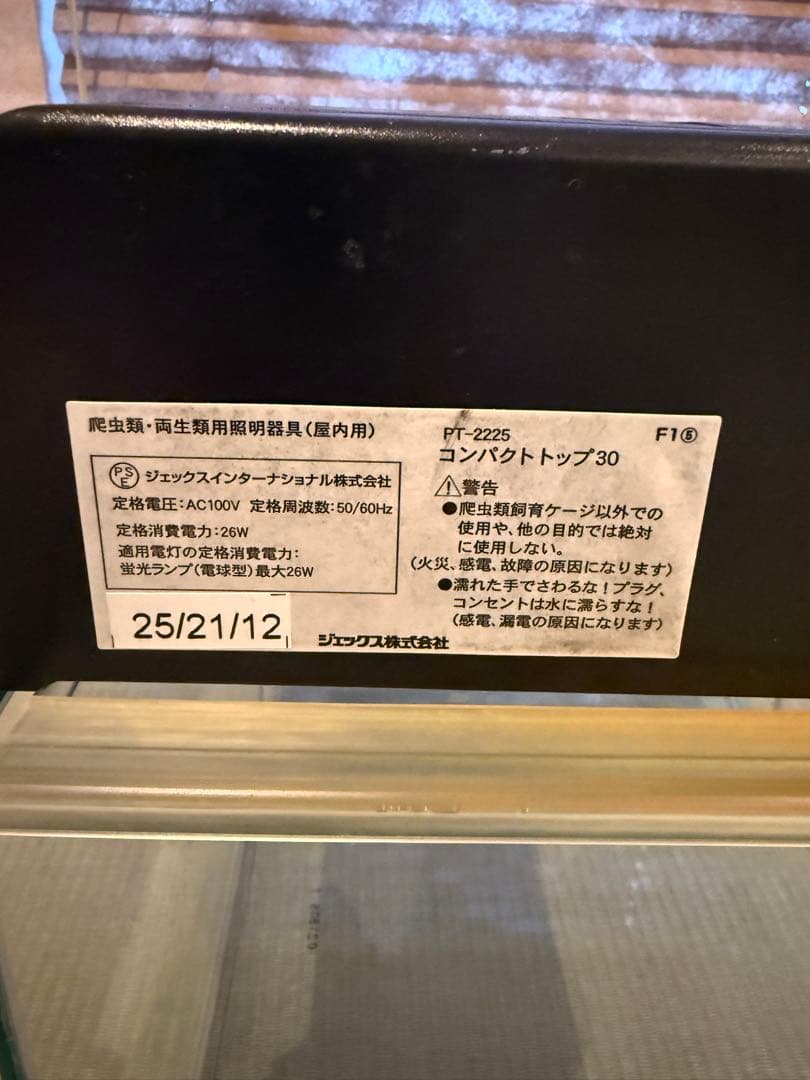 ガラス製 爬虫類飼育用ケージ 30cm ランプ　保温シートフル装備付き