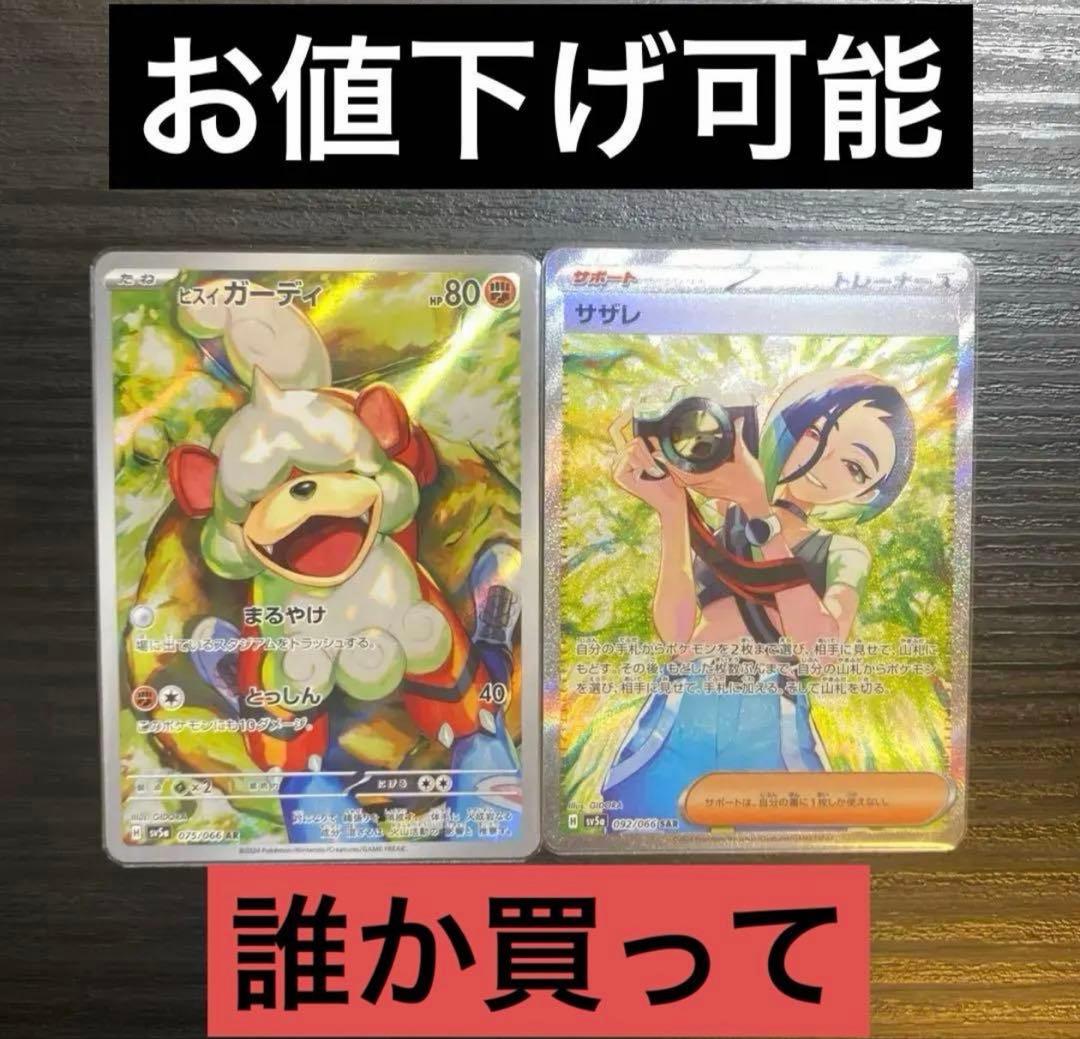 ポケモンカード サザレ SAR ヒスイガーディ　AR