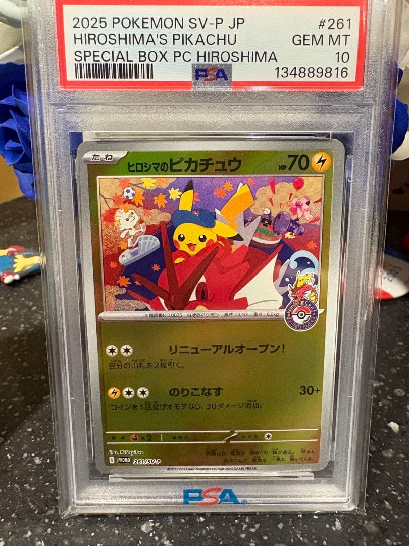ポケモンカード　ヒロシマのピカチュウ プロモ　psa10