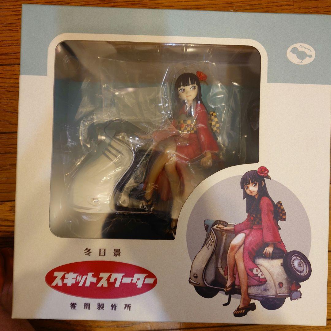 スキットスクーター 1/9 フィギュア　冬目景