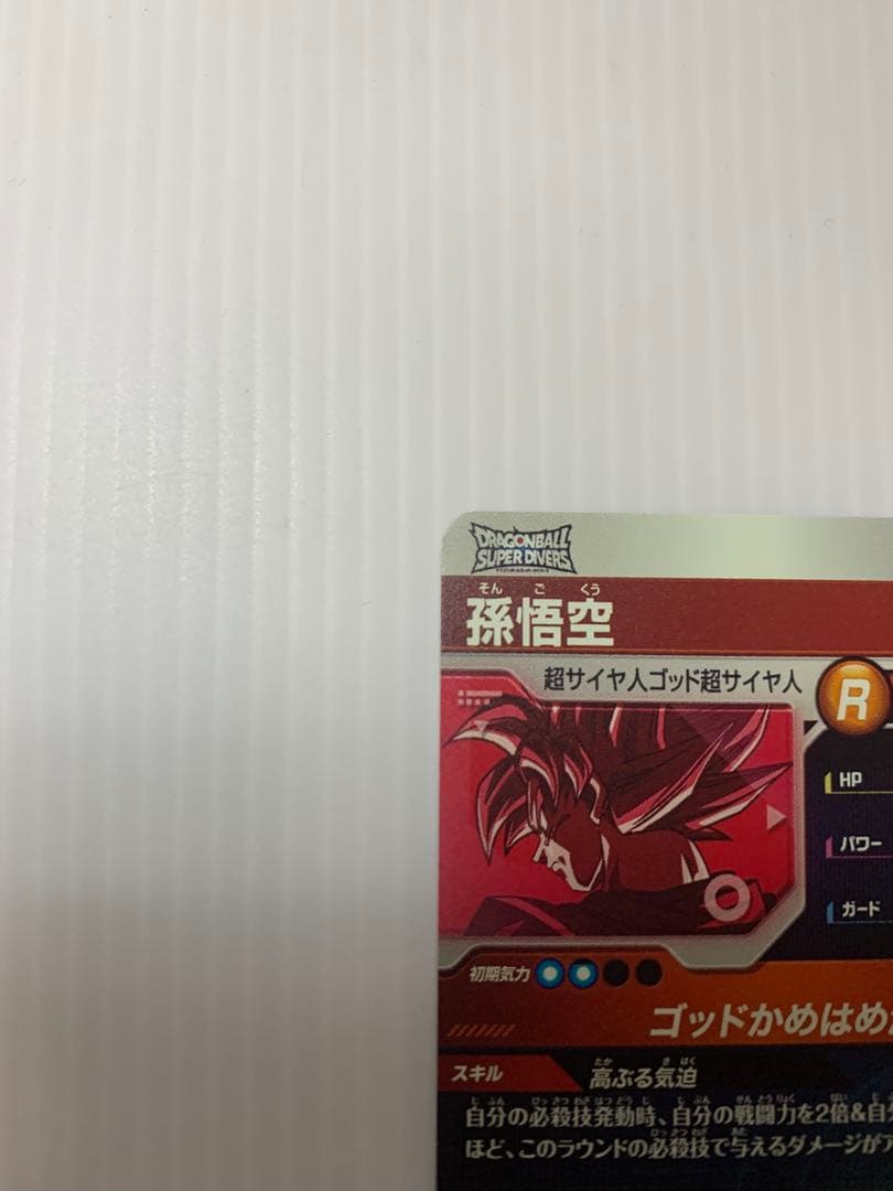 ドラゴンボール スーパーダイバーズ 　孫悟空　パラレル SDVTP-001