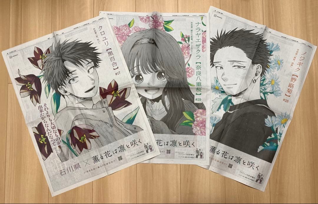 薫る花は凛と咲く兵庫・奈良・石川3枚セット