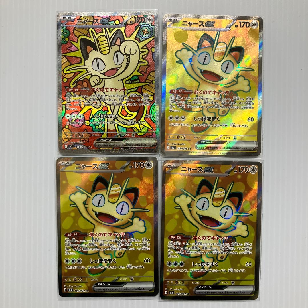 ポケモンカード ニャースex sar sr 合計４枚セット