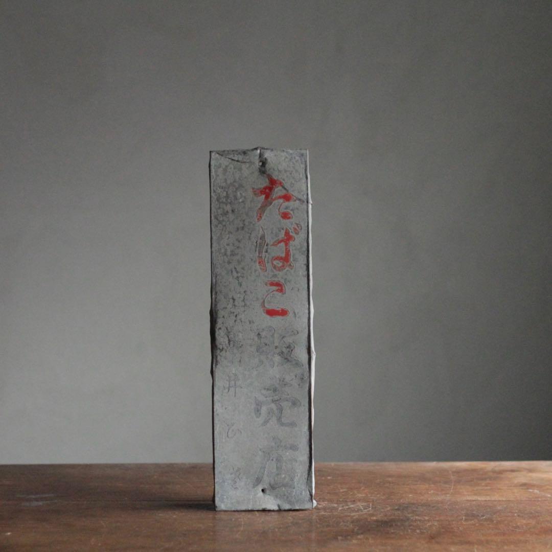 たばこ販売店 古い 看板 古道具 アンティーク