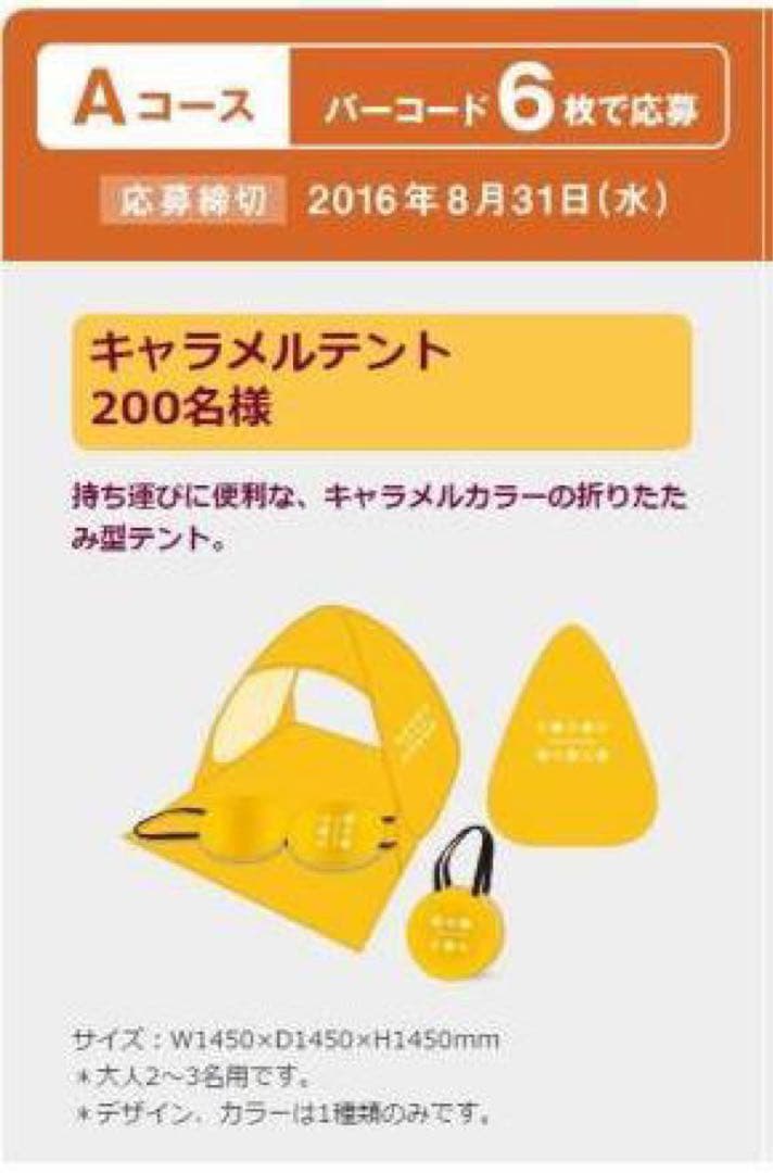 【非売品★当選品】森永製菓ミルクキャラメル デザインテント