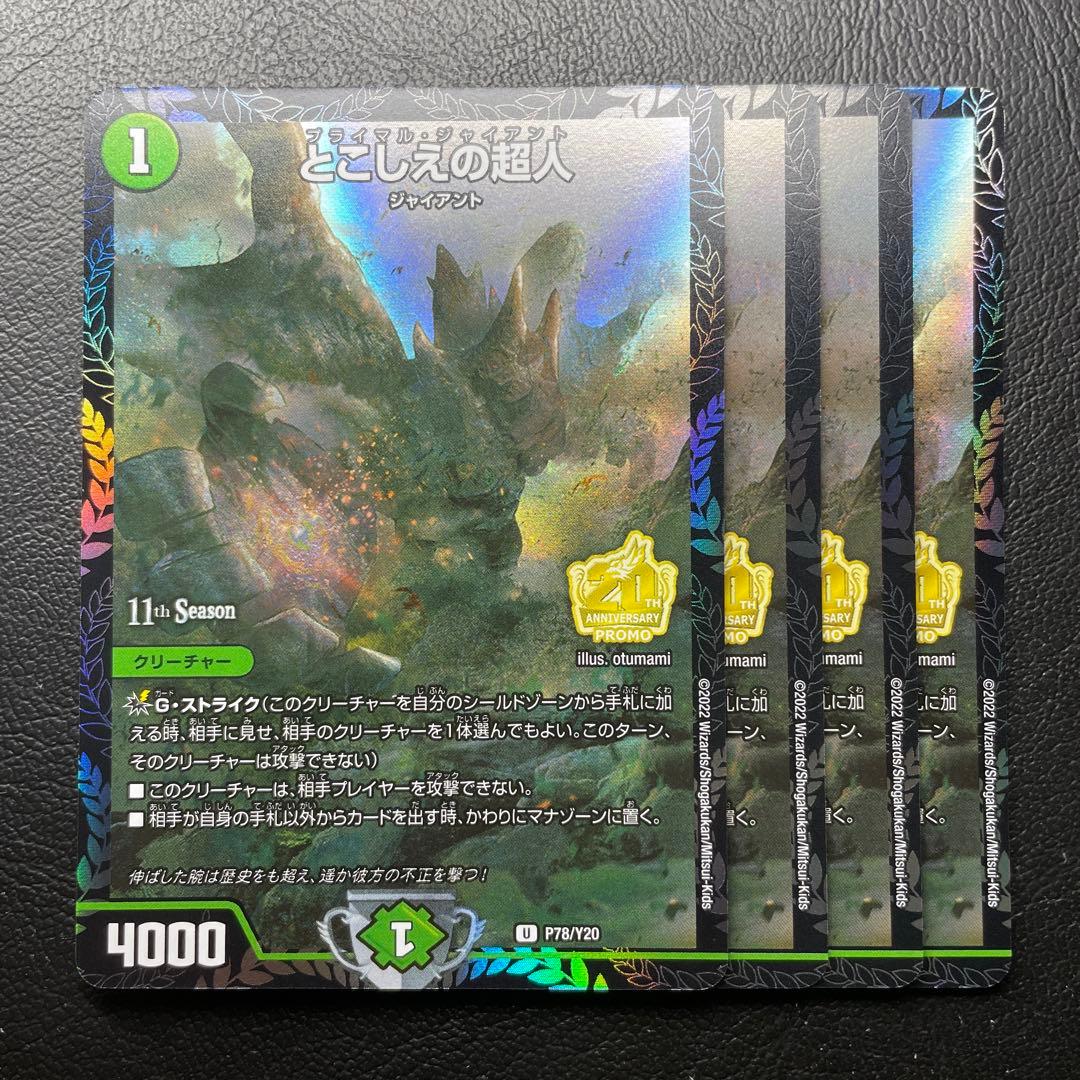 とこしえの超人　プロモ