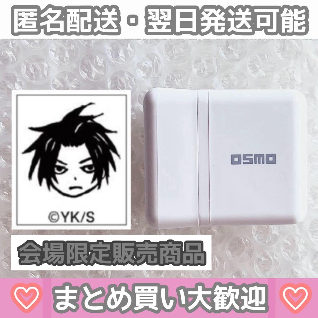 地獄楽 OSMOスタンプ 殊現 限定品