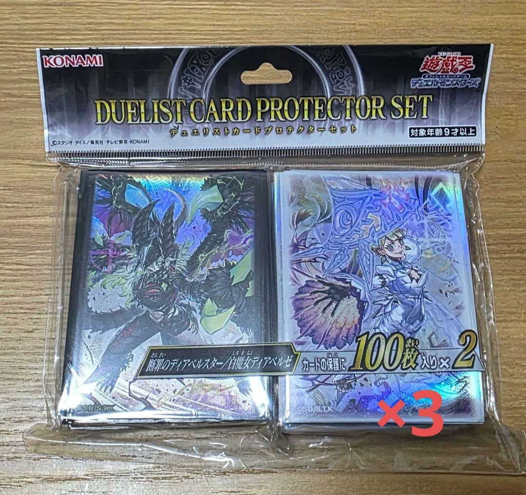 断罪のディアベルスター/白魔女ディアベルゼ スリーブ 3個セット