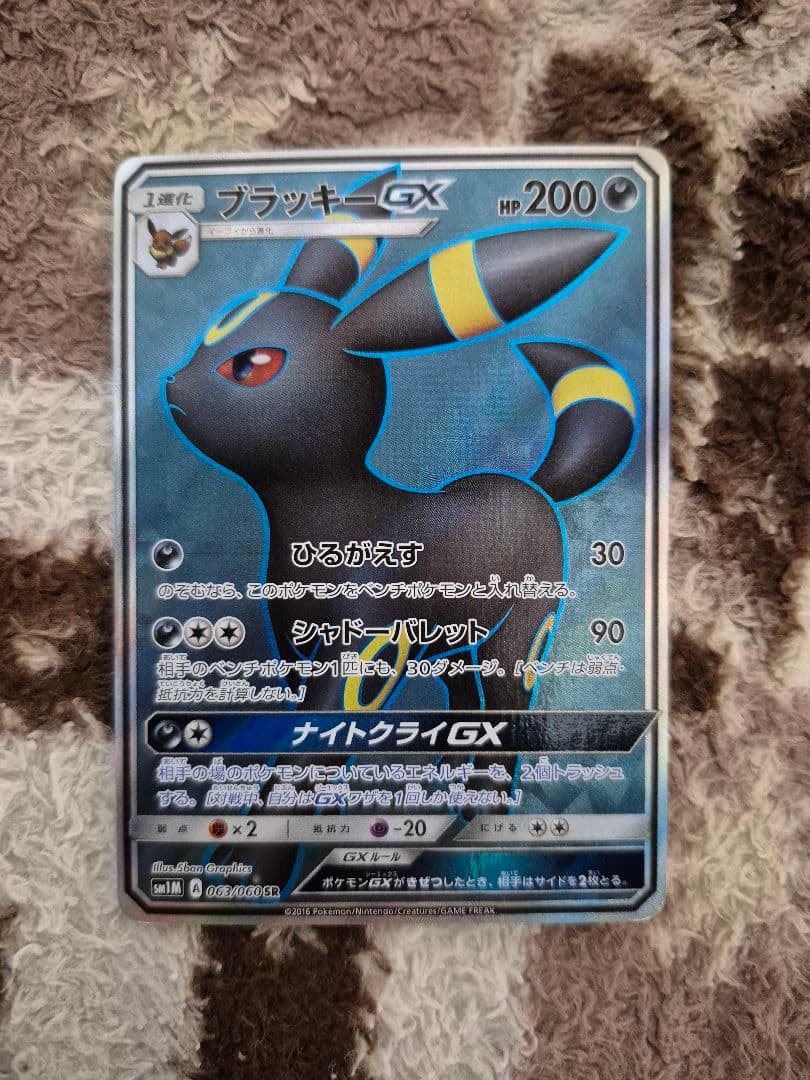 【大特価】2月6日まで　ブラッキーGX SR コレクションムーン　063/060