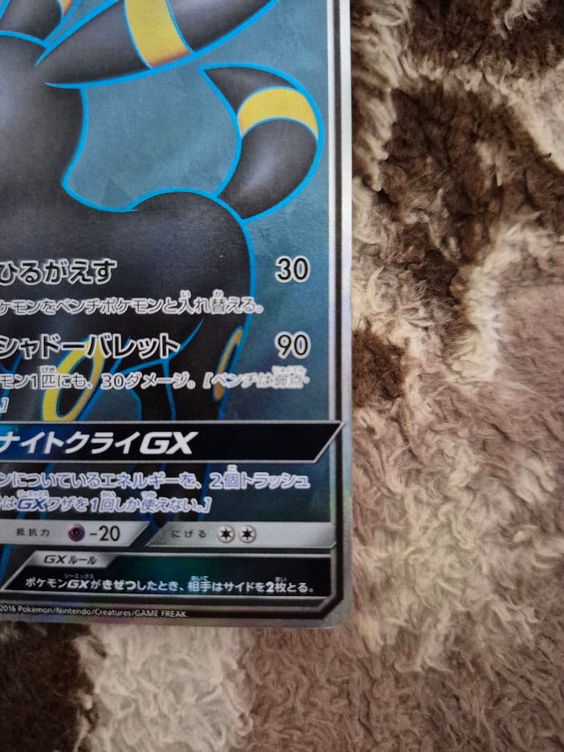 【大特価】2月6日まで　ブラッキーGX SR コレクションムーン　063/060