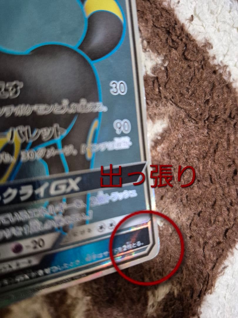 【大特価】2月6日まで　ブラッキーGX SR コレクションムーン　063/060