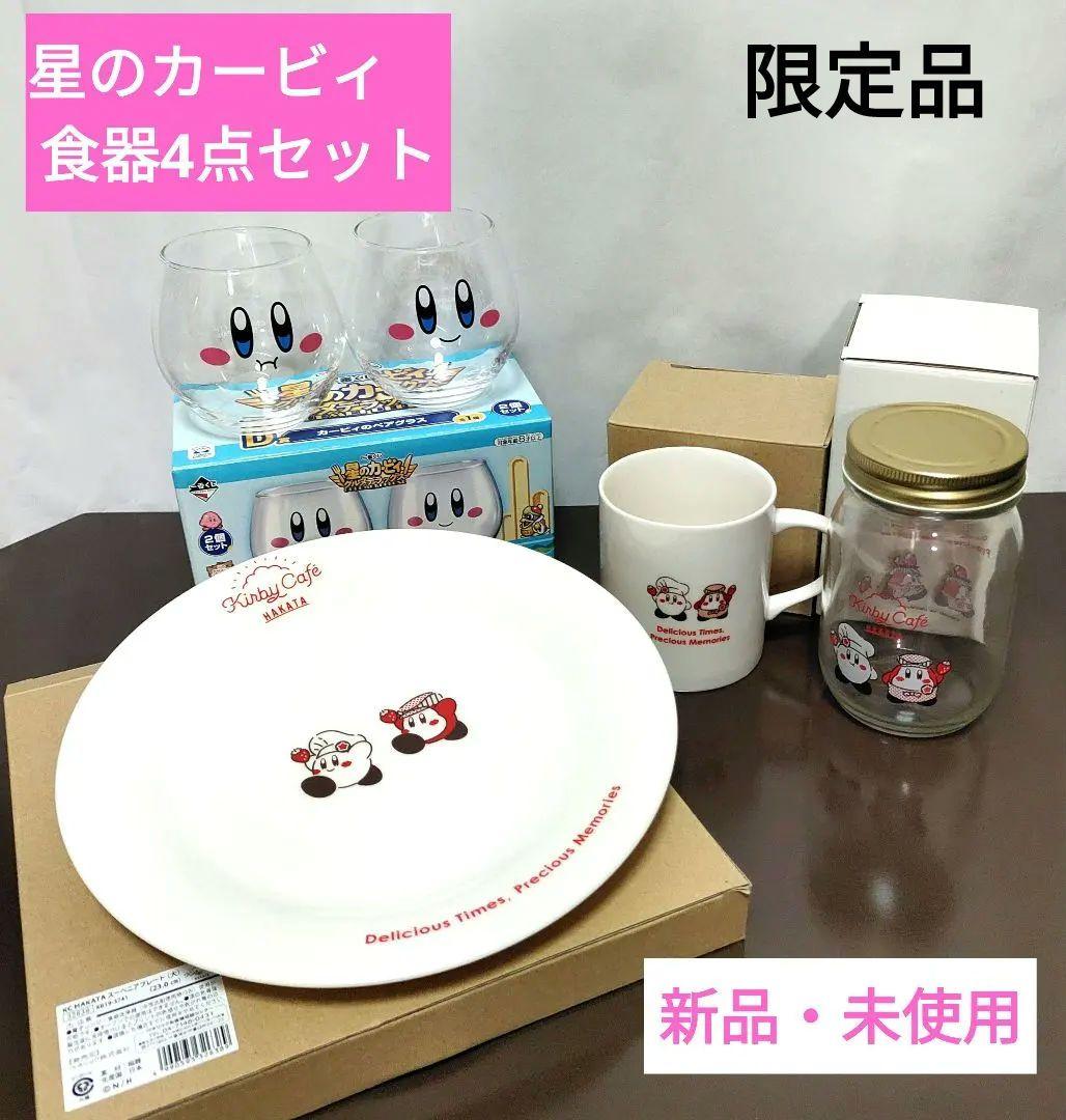 星のカービィ　4点セット（グラス・プレート・マグカップ・ガラスジャー）新品未使用