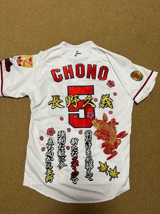 カープ　長野　ユニフォーム