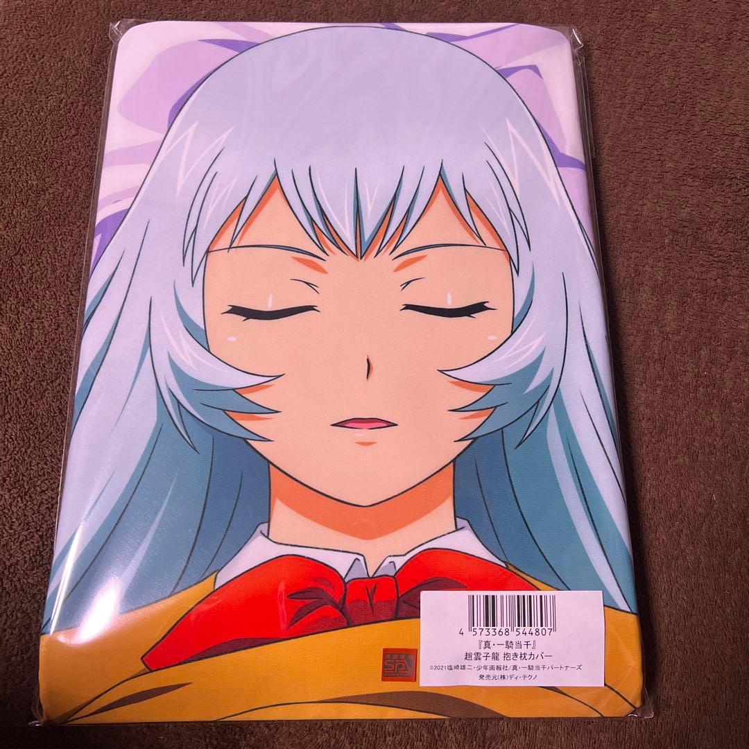 一騎当千　mios抱き枕カバー　趙雲