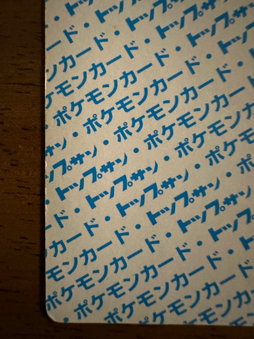 リザードン 裏青エラーカード トップサン 希少品