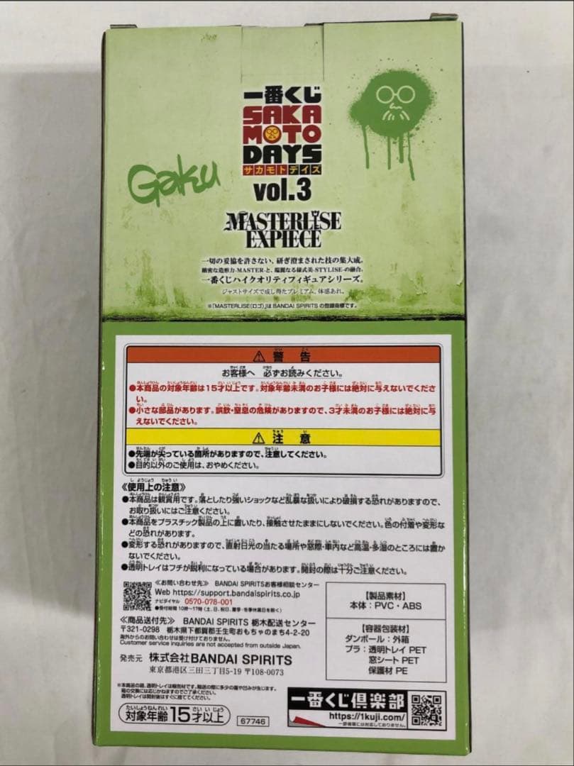 サカモトデイズ 一番くじ スラー　C賞　楽　D賞 フィギュア　おまけ付きセット