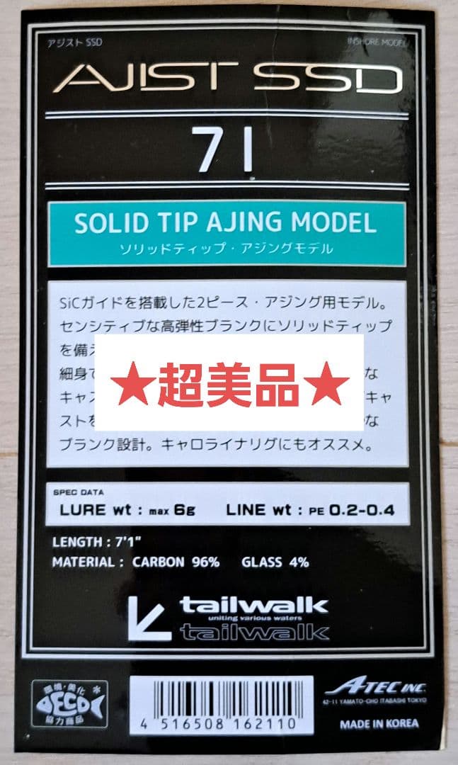 週末限定値下げ【超美品】テイルウォーク アジスト SSD 71