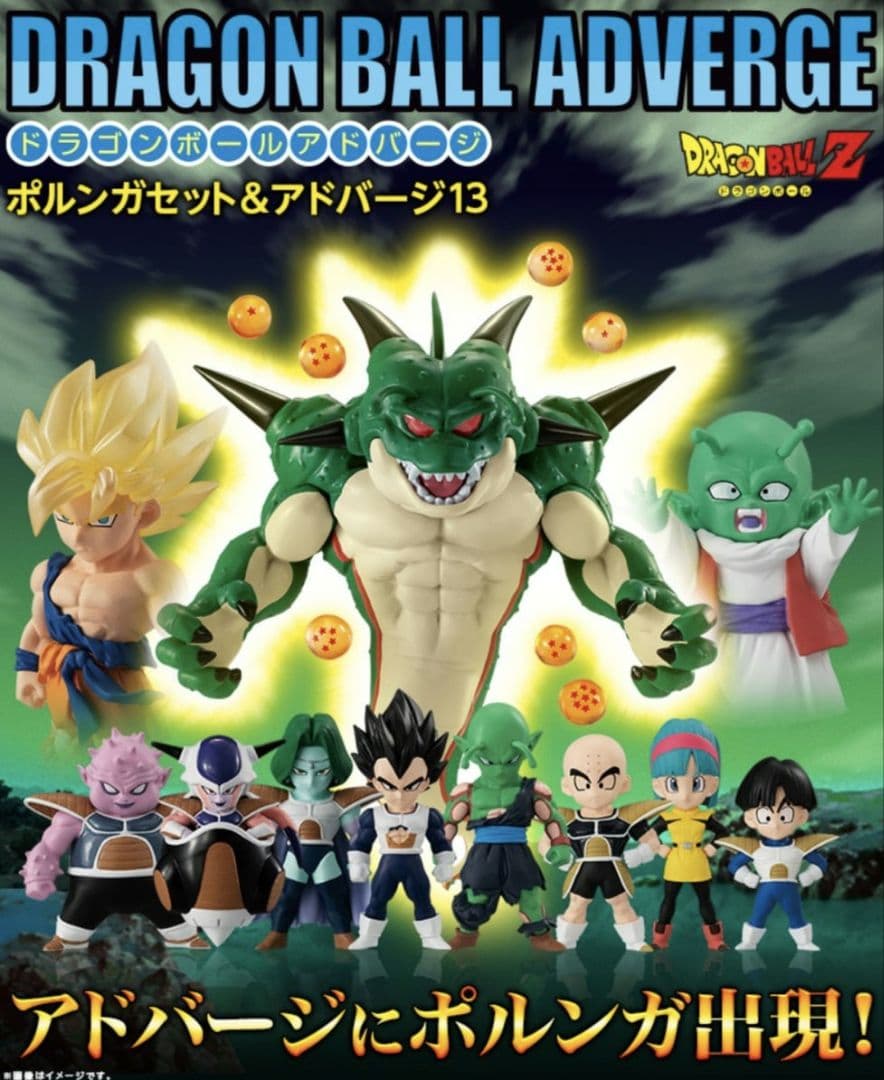 ドラゴンボール　アドバージモーション２&ポルンガセット&アドバージ13