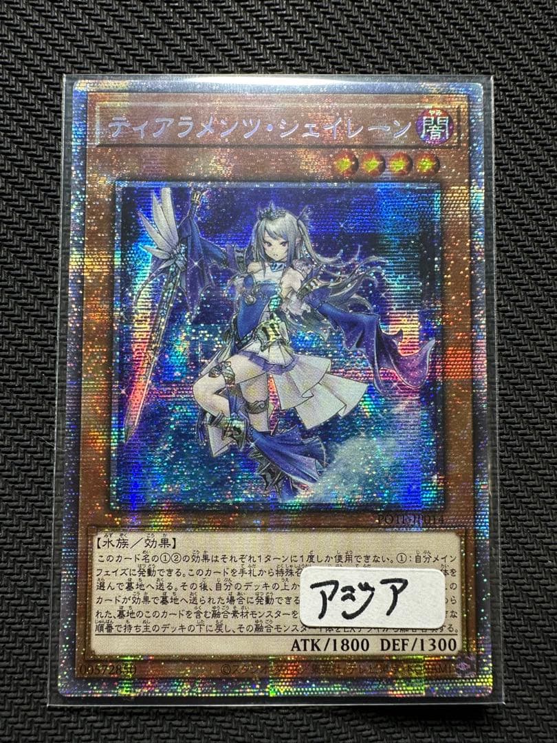 アジア版　ティアラメンツ・シェイレーン　プリズマティックシークレット