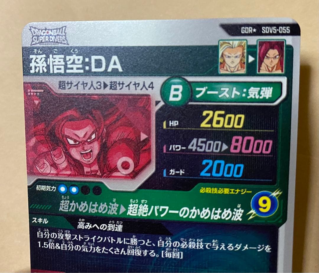 【最終値下げ品】SDV5-055 孫悟空:DA