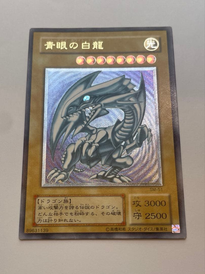 オ*6様 微青艶　美品 ブルーアイズホワイトドラゴン　青眼の白龍 レリーフ sm