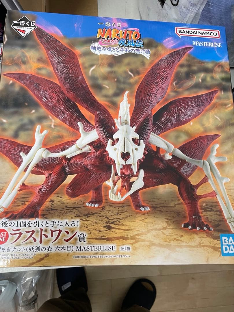 一番くじ　NARUTO ナルト　疾風伝 ラストワン賞　ナルト　フィギュア