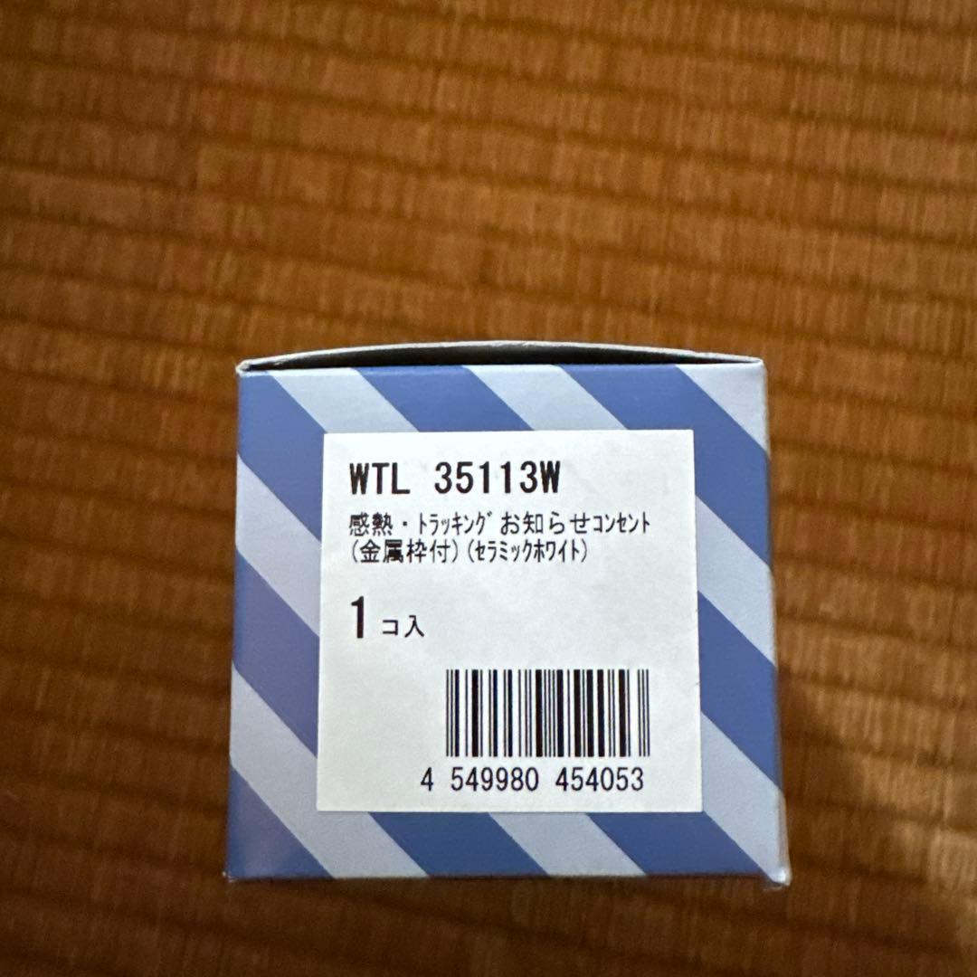 WTL35113W アドバンスシリーズ 感熱・トラッキングお知らせコンセント