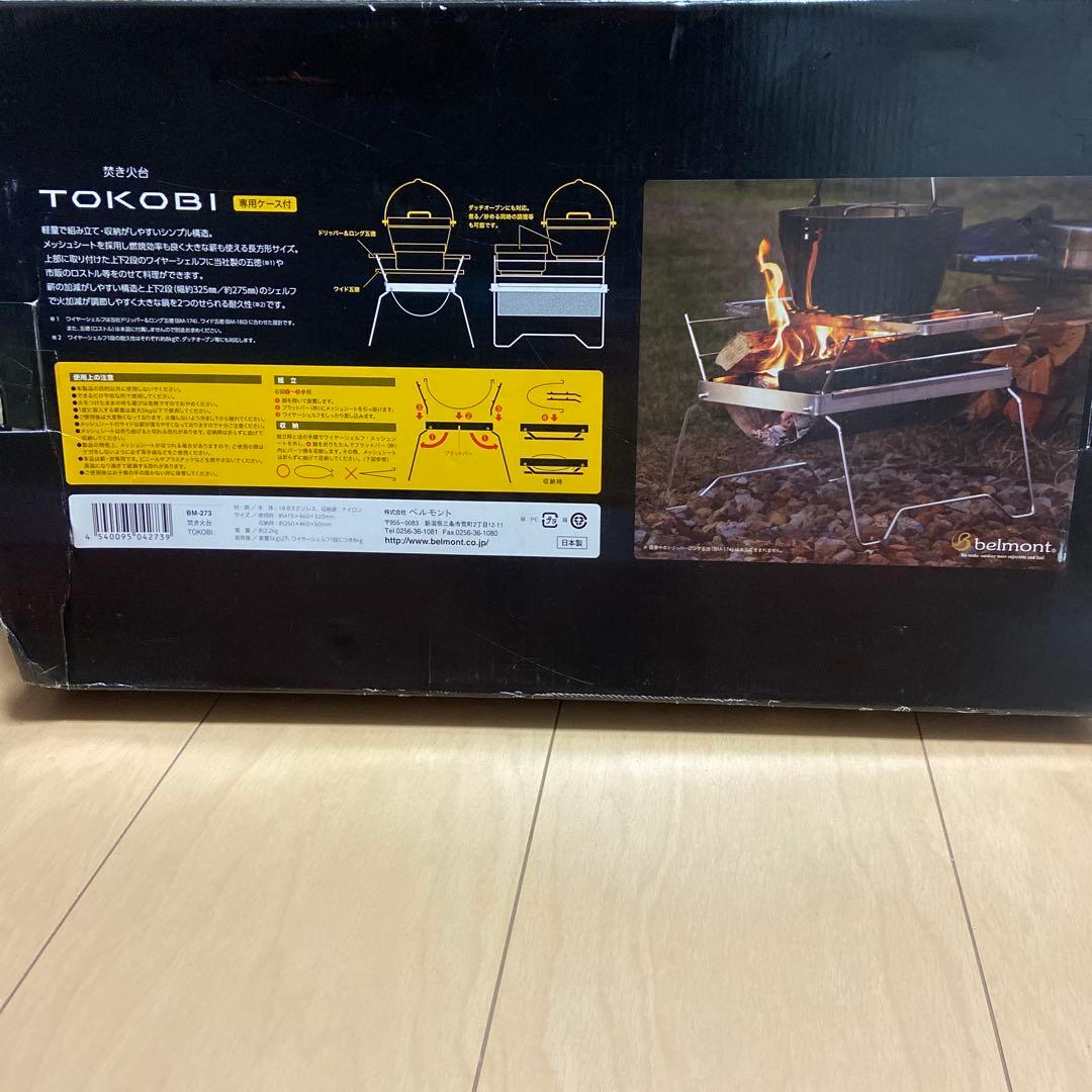 ベルモント belmont 焚き火台 TOKOBI オプションセット 3点セット