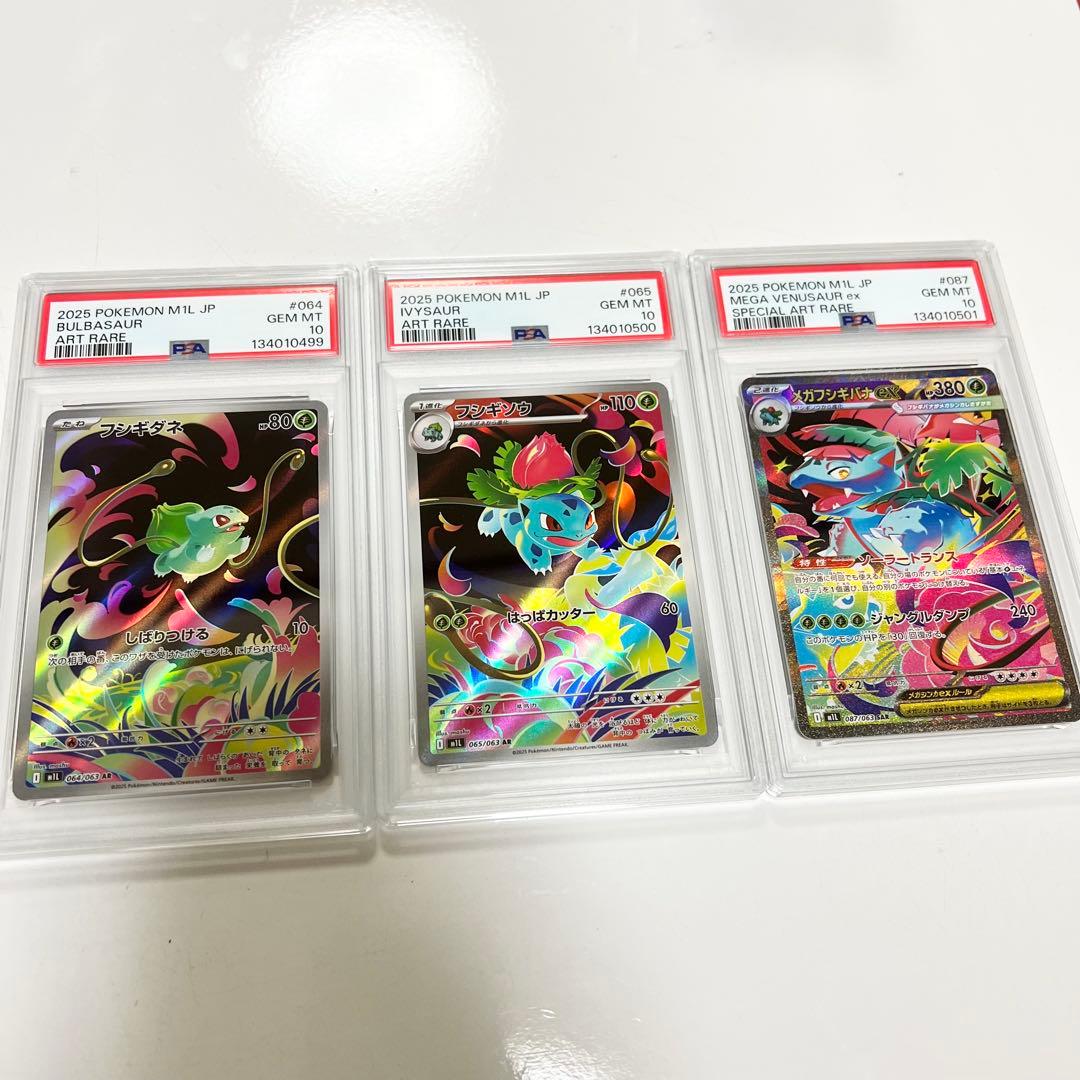 【PSA10 3連番】フシギダネAR•フシギソウAR•メガフシギバナex sar