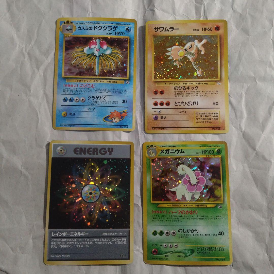 旧裏　キラカード　まとめ　ダブりなし