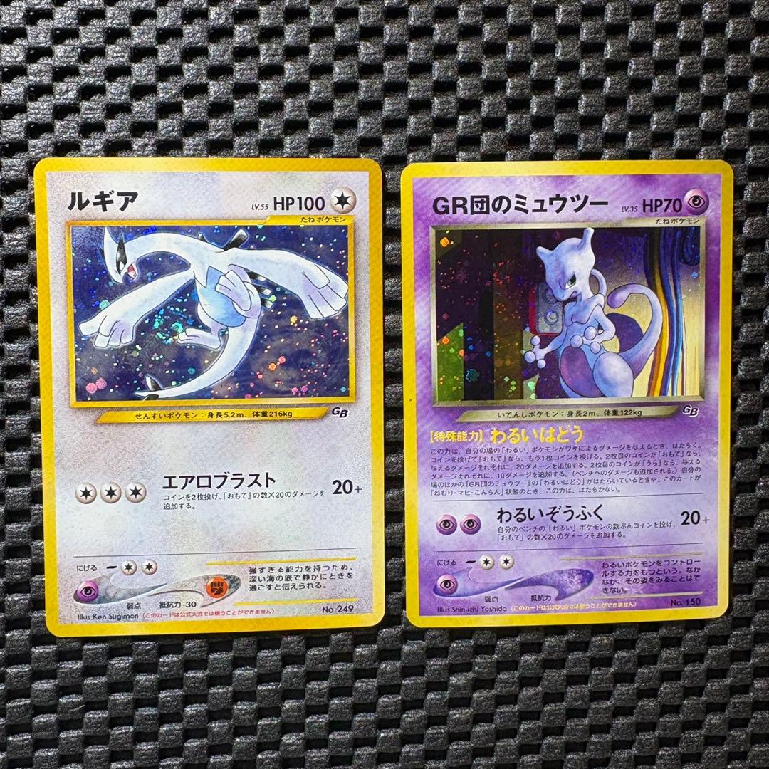 ポケモンカードGB2 GR団参上！　旧裏　ルギア　GR団のミュウツー　プロモ