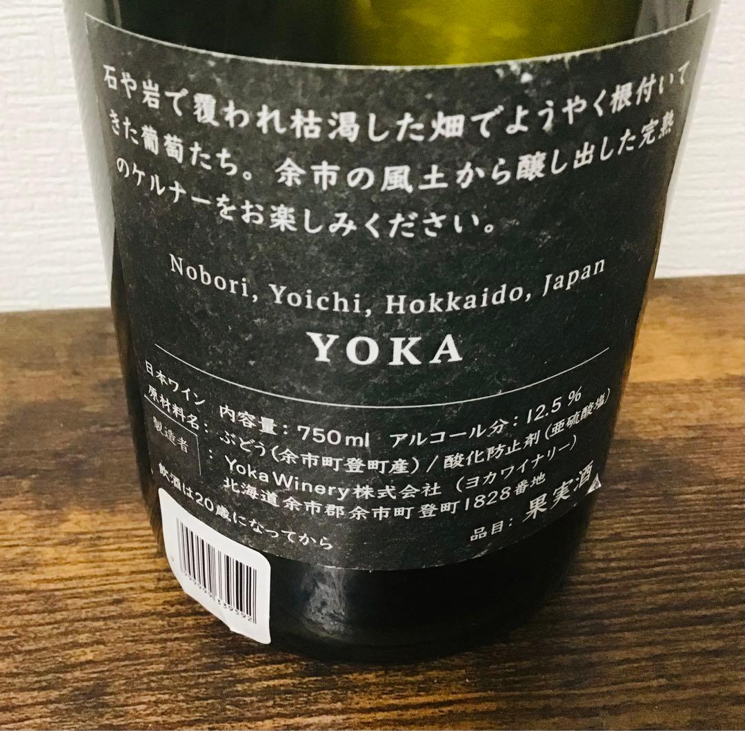 【北海道産ワイン】余市登地区2本セット
