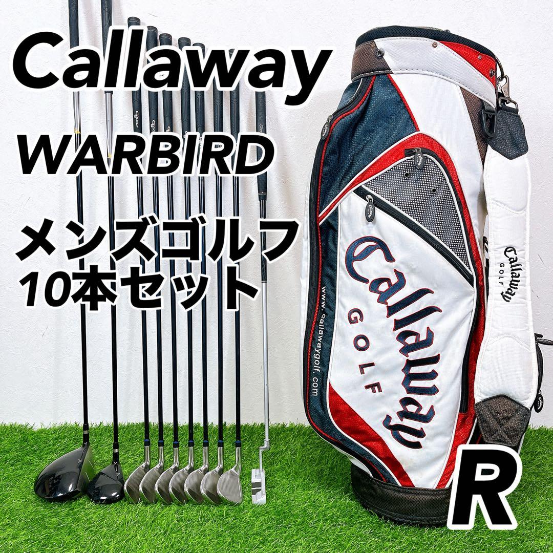 【格安セット】キャロウェイ　ウォーバード　メンズゴルフクラブ10本セット　R