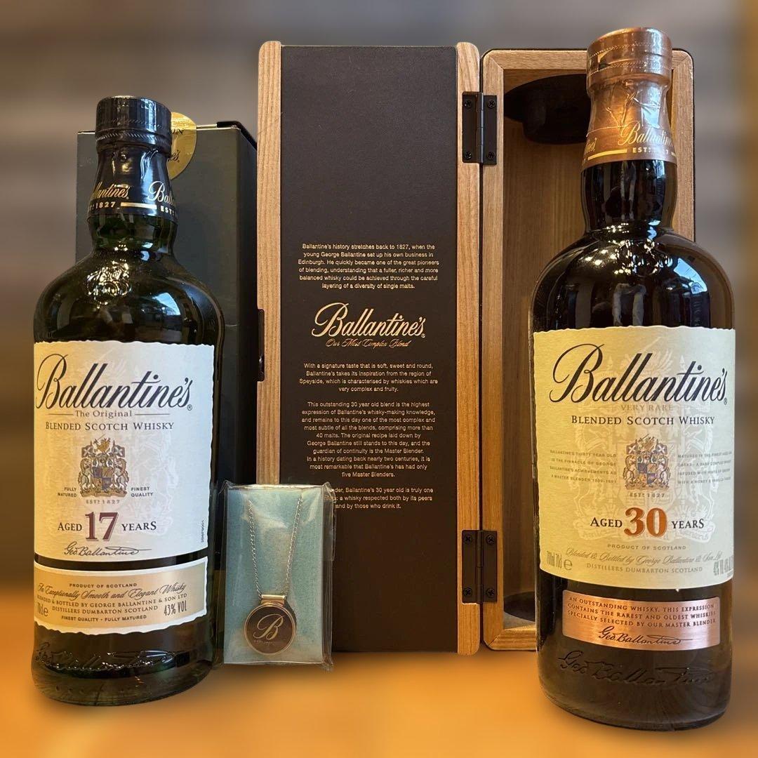 バランタイン 30年、17年 2本セット